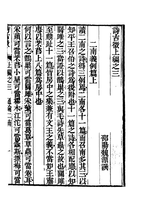 31054-诗古微三 (清)魏源撰.pdf_第2页