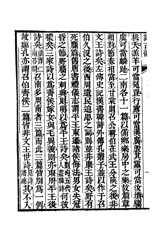 31054-诗古微三 (清)魏源撰.pdf_第3页