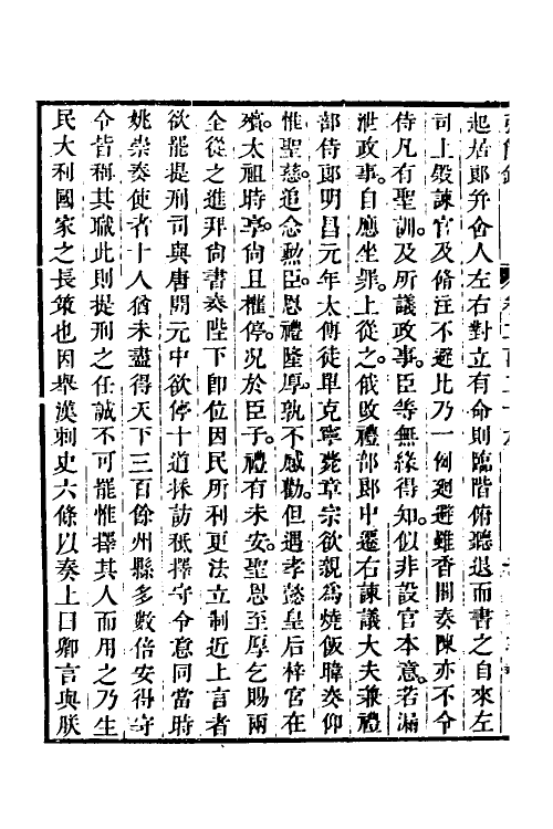 32620-弘简录一百十 (明)邵经邦撰.pdf_第3页