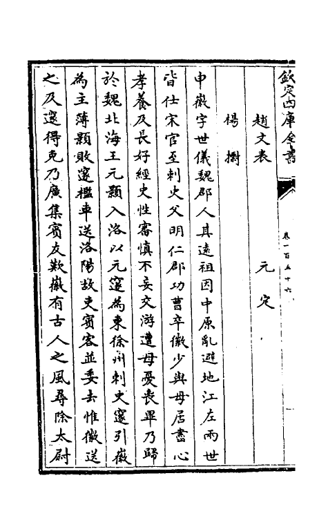 32056-南北史合注一百八 (清)李清撰.pdf_第3页