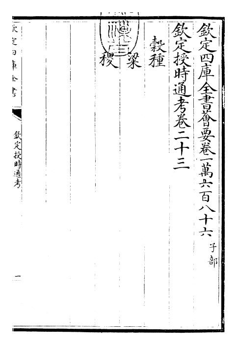 28672-钦定授时通考卷二十三~卷二十六 (清)乾隆.pdf_第3页