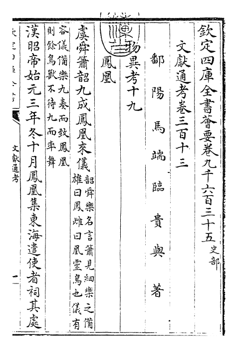 29716-文献通考卷三百十三~卷三百十四 (宋)马端临.pdf_第3页