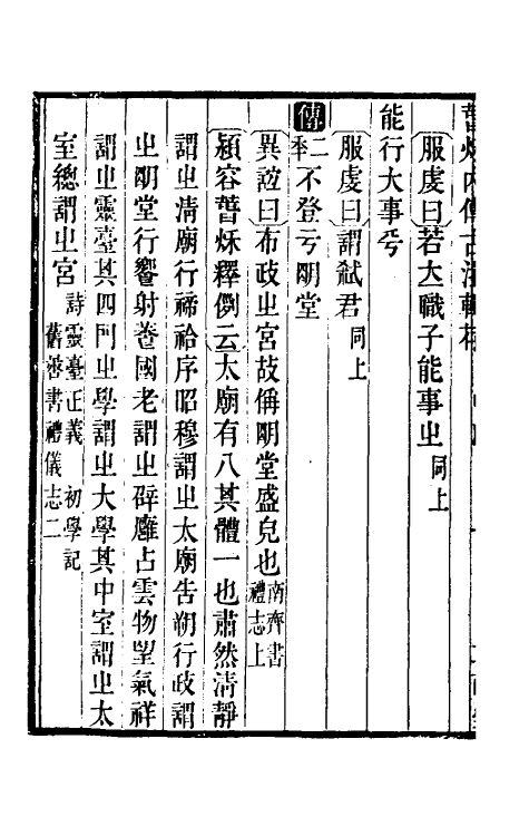 31559-春秋内传古注辑存二 (清)严蔚辑.pdf_第3页