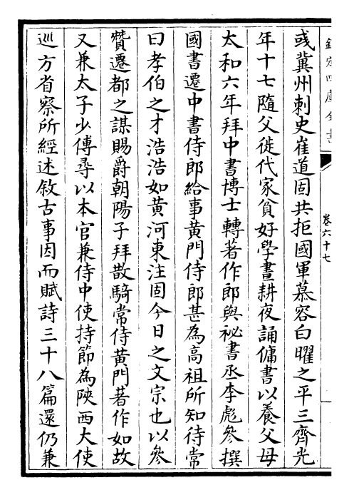 30312-魏书卷六十七~卷七十 (北齐)魏收.pdf_第3页