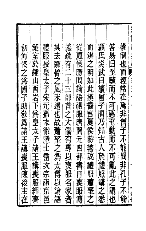 31300-续礼记集说二十五 (清)杭世骏撰.pdf_第3页