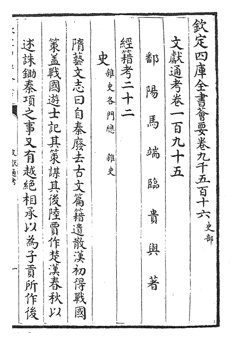 29683-文献通考卷一百九十五~卷一百九十七 (宋)马端临.pdf_第2页