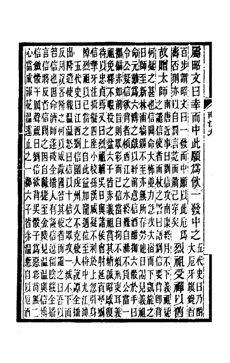 32990-南唐书注六 (清)周在浚撰.pdf_第3页