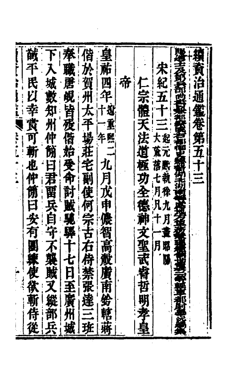 33273-续资治通鉴二十八 (清)毕沅撰.pdf_第2页