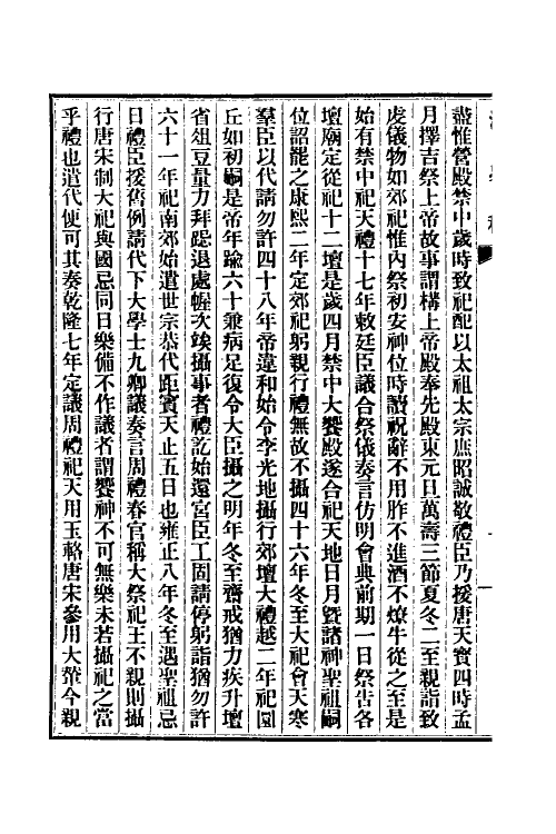 32498-清史稿三十一 赵尔巽等撰.pdf_第3页