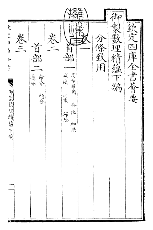 28605-御制数理精蕴下编·卷一 (清)圣祖仁皇帝.pdf_第3页