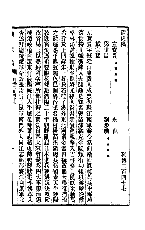 32445-清史稿一百四十 赵尔巽等撰.pdf_第2页