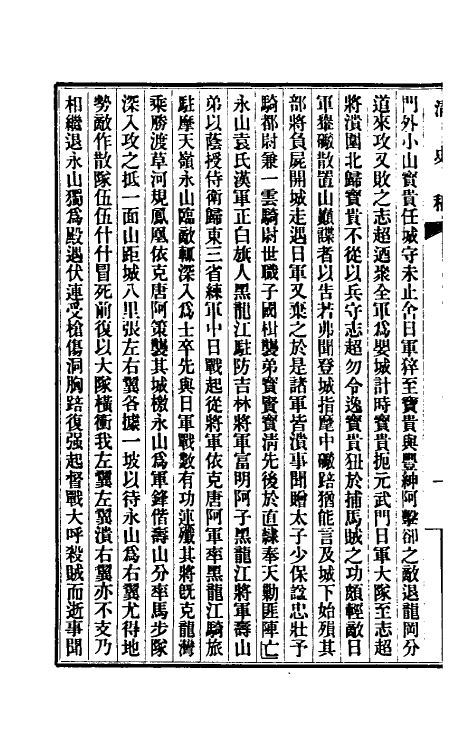 32445-清史稿一百四十 赵尔巽等撰.pdf_第3页