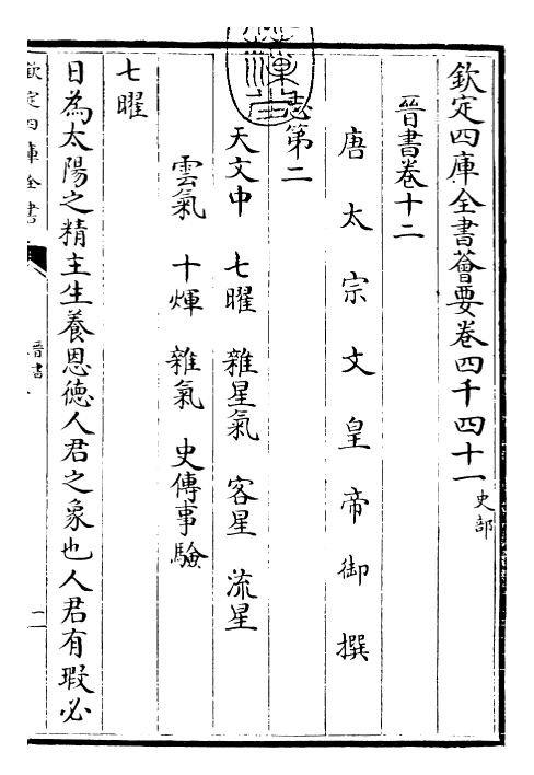 30209-晋书卷十二 (唐)太宗御.pdf_第3页