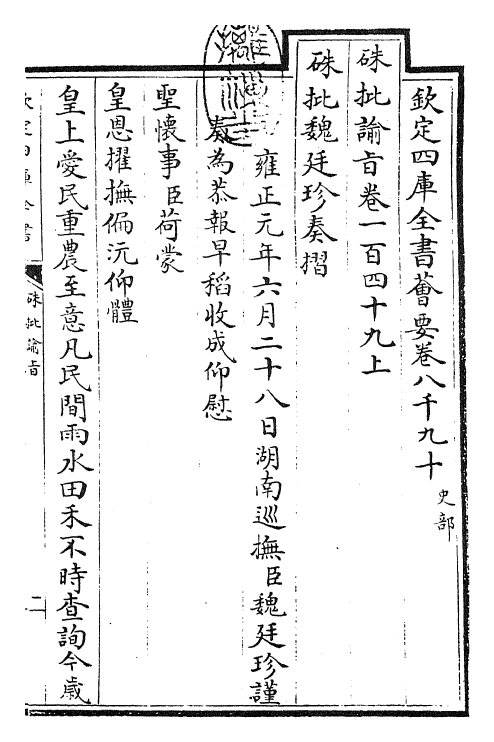 29274-朱批谕旨卷一百四十九 (清)雍正.pdf_第3页