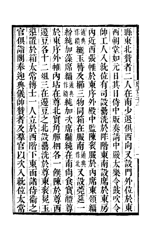 32257-唐书合钞二十二 (清)沈炳震撰.pdf_第3页