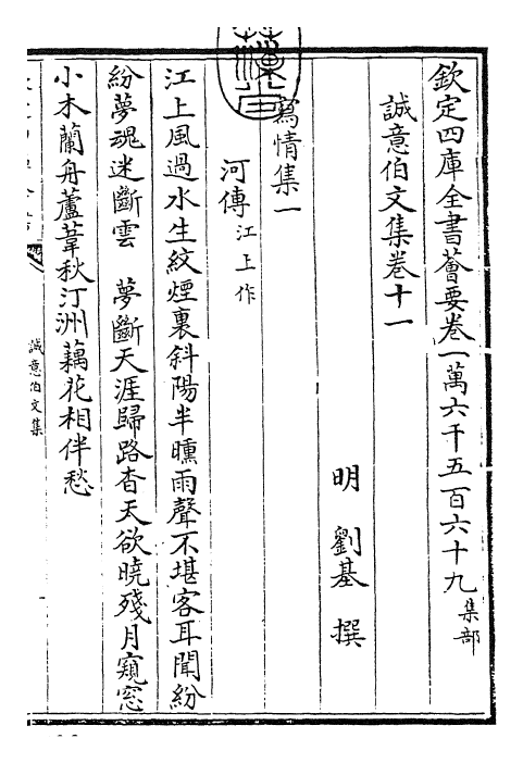 29488-诚意伯文集卷十一~卷十二 (明)刘基.pdf_第3页