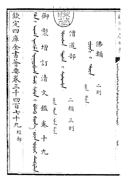 30566-御制增订清文鉴卷十九 (清)高宗弘历敕撰.pdf_第3页