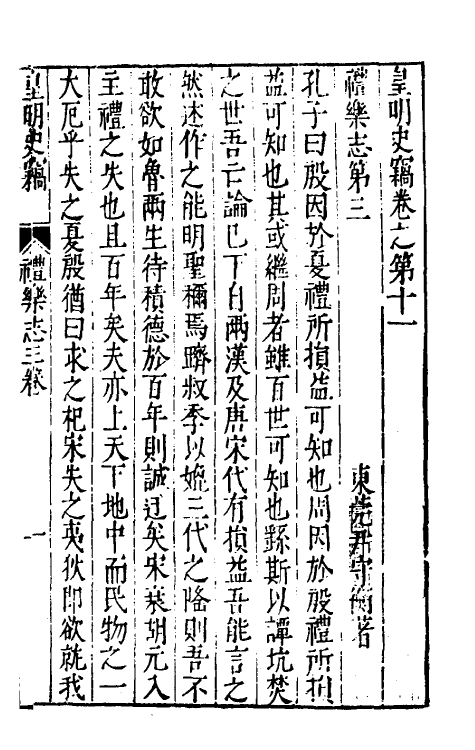 32897-皇明史窃四 (明)尹守衡撰.pdf_第2页