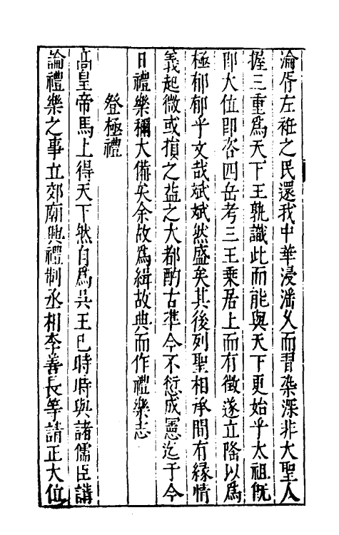 32897-皇明史窃四 (明)尹守衡撰.pdf_第3页