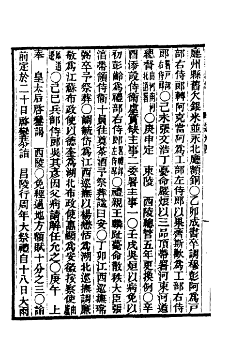 33379-东华续录九十九 王先谦撰.pdf_第3页