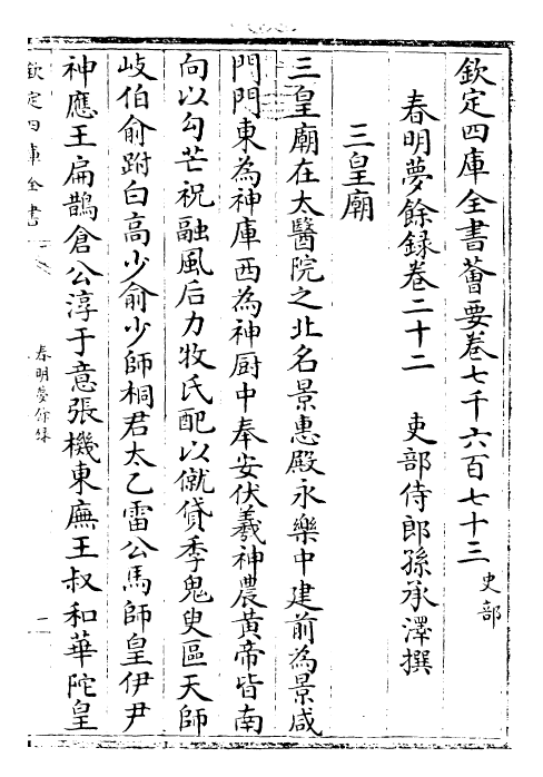 29924-春明梦余录卷二十二~卷二十三 (清)孙承泽.pdf_第3页