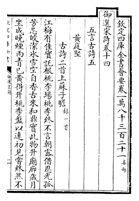 29137-御选宋诗卷十四~卷十五 (清)康熙圣祖仁皇帝.pdf_第2页