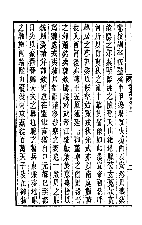 31967-晋书斠注六十七 吴士鉴 刘承干注.pdf_第3页