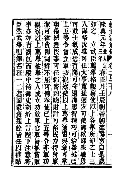 33223-续资治通鉴七十一 (清)毕沅撰.pdf_第3页