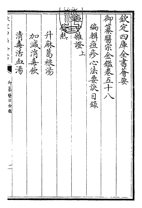 28794-御纂医宗金鉴卷五十八~卷五十九 (清)乾隆.pdf_第3页