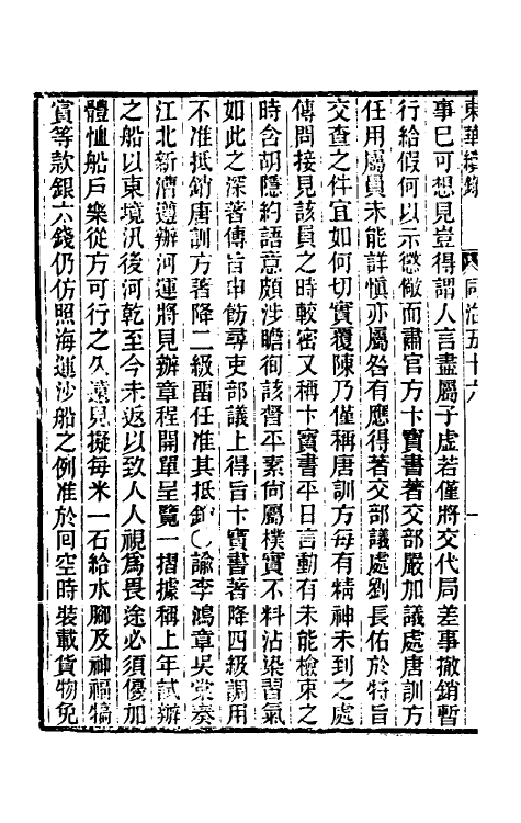 33409-东华续录二百五十四 王先谦撰.pdf_第3页