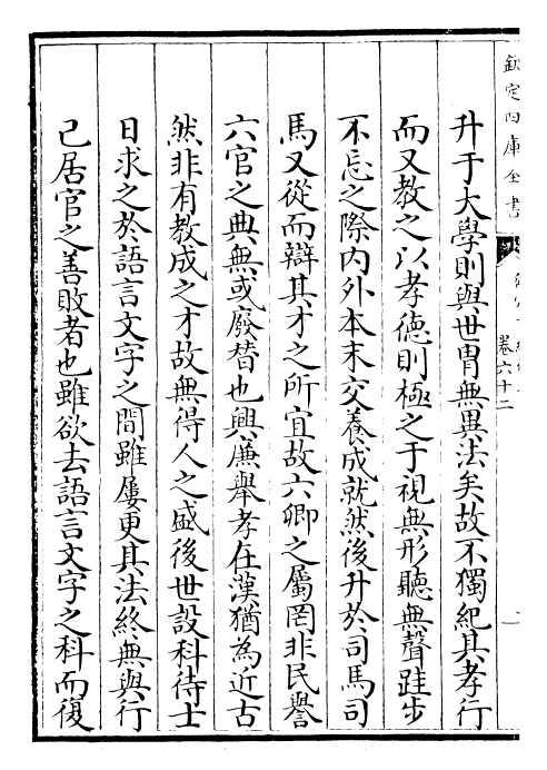 30365-御定孝经衍义卷六十二~卷六十三 (清)世祖章皇帝特诏儒臣.pdf_第3页