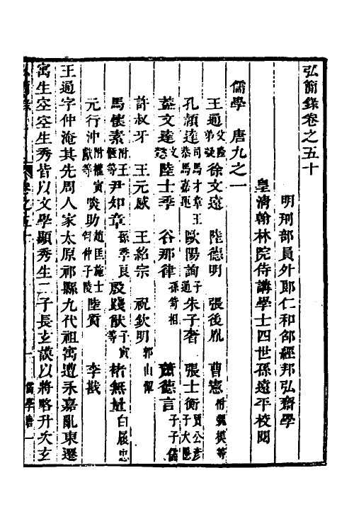 32641-弘简录二十六 (明)邵经邦撰.pdf_第2页