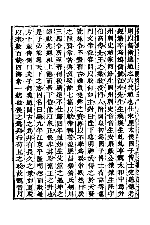 32641-弘简录二十六 (明)邵经邦撰.pdf_第3页