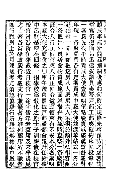 33471-东华续录一百二十二 王先谦撰.pdf_第3页