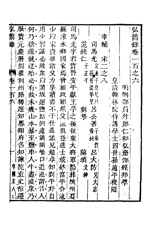 32630-弘简录五十三 (明)邵经邦撰.pdf_第2页