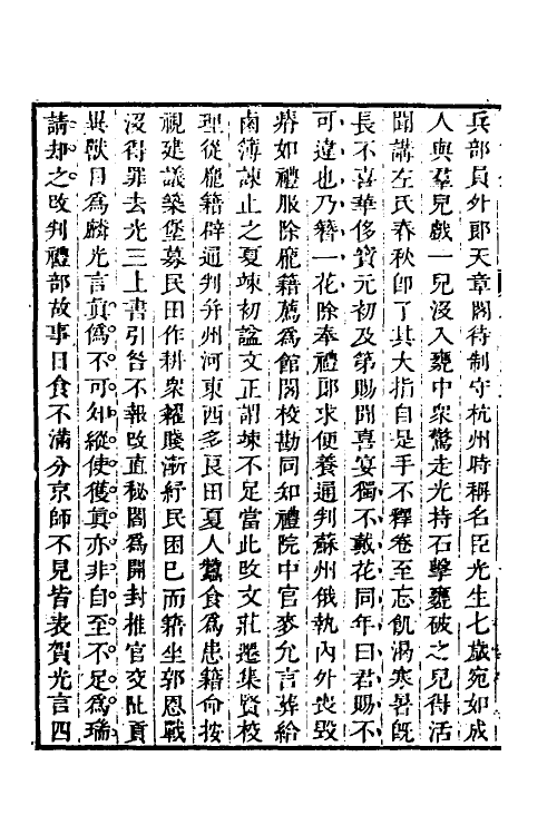 32630-弘简录五十三 (明)邵经邦撰.pdf_第3页