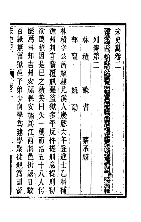 32752-宋史翼二 (清)陆心源辑.pdf_第2页