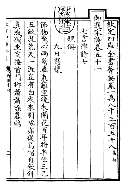 29131-御选宋诗卷五十一~卷五十二 (清)康熙圣祖仁皇帝.pdf_第3页