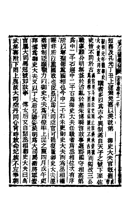 33086-资治通鉴补二十二 (明)严衍撰.pdf_第3页