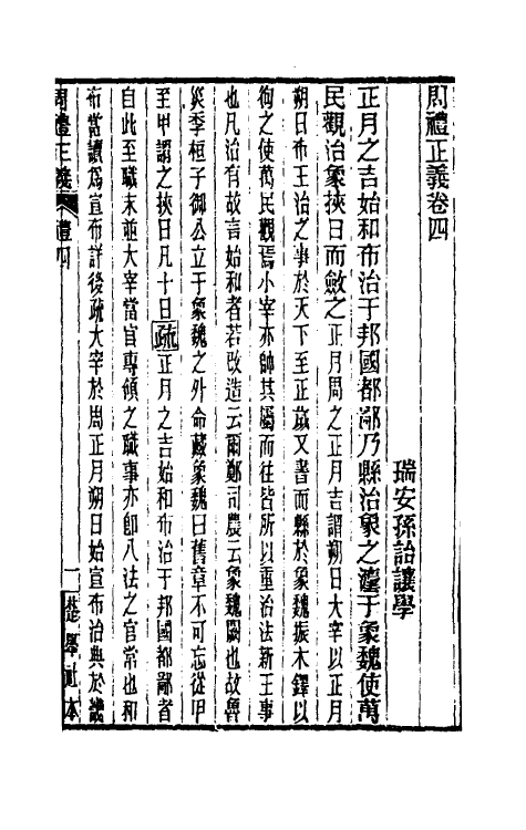 31072-周礼正义四 (清)孙诒让撰.pdf_第2页