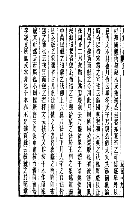 31072-周礼正义四 (清)孙诒让撰.pdf_第3页