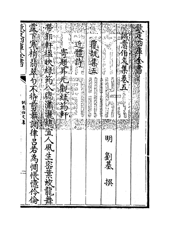 29487-诚意伯文集卷五~卷六 (明)刘基.pdf_第3页