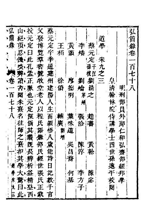 32647-弘简录八十七 (明)邵经邦撰.pdf_第2页