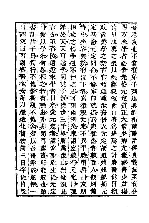 32647-弘简录八十七 (明)邵经邦撰.pdf_第3页