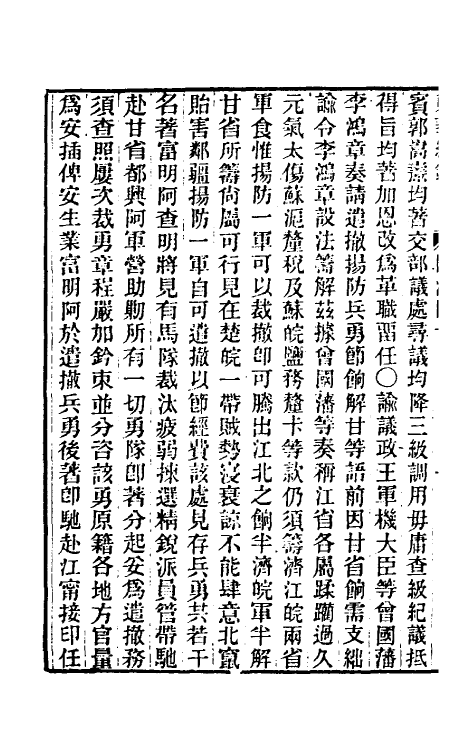 33349-东华续录二百三十九 王先谦撰.pdf_第3页