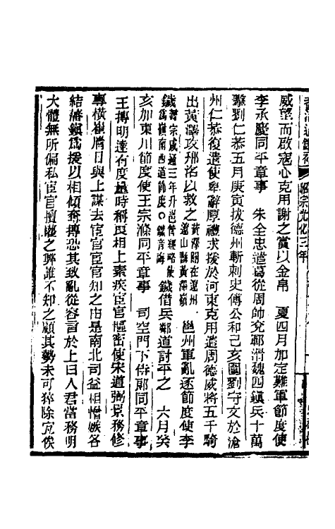 33085-资治通鉴补一百三十八 (明)严衍撰.pdf_第3页