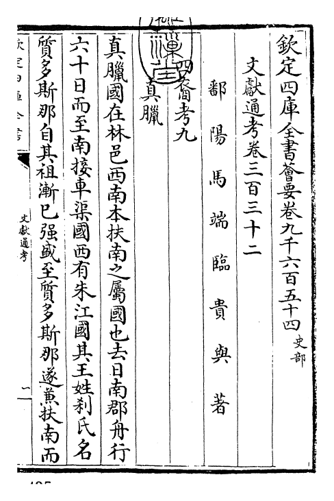 29752-文献通考卷三百三十二~卷三百三十三 (宋)马端临.pdf_第3页