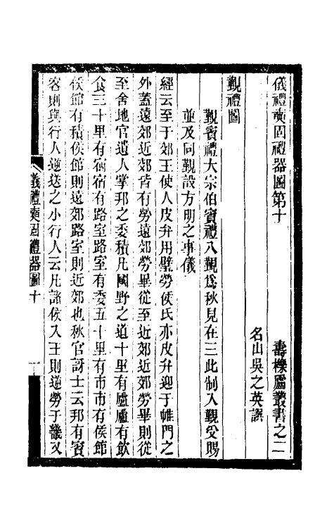 31191-寿栎庐仪礼奭固礼器图五 吴之英撰.pdf_第2页