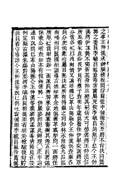 33335-东华续录八十八 王先谦撰.pdf_第3页