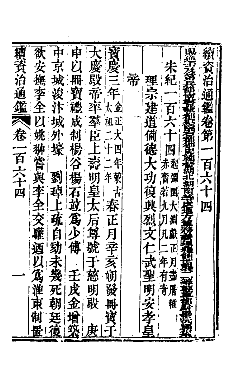 33275-续资治通鉴八十四 (清)毕沅撰.pdf_第2页